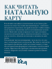 Книга: Как читать натальную карту. От асцендентов до домов и аспектов. АСТ EKS-797850