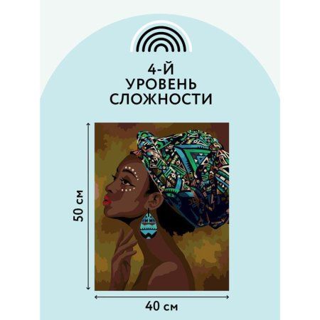 Картина по номерам на холсте ТРИ СОВЫ "Африканская красавица" 40 x 50 см, краски, кисть RE-КХ_44178