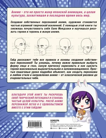 Книга: Как рисовать аниме. От кавайных девушек до милых чиби EKS-222475 Книга: Как рисовать аниме. От кавайных девушек до милых чиби EKS-222475