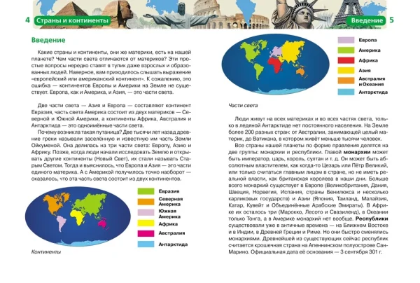 Книга: Страны и континенты (ДЭР) ROS-11957