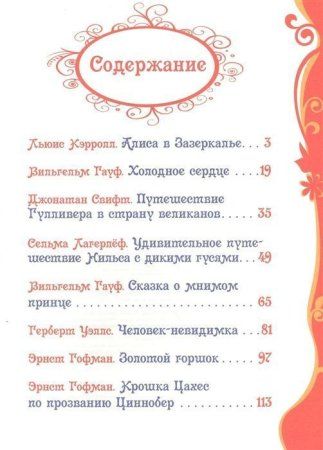 Книга: Лучшие сказки и истории (ВЛС) ROS-23709