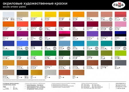 Краска акриловая художественная ГАММА "Студия" 500 мл