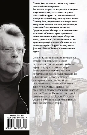 Книга: Зеленая миля EKS-756377