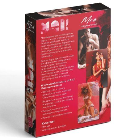 Метафорические ассоциативные карты "Моя сексуальность" 50 карт SIM-9596200