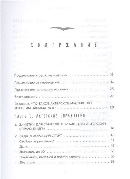 Книга: От «Гамлета» до «Чайки». Настольная книга-практикум по актерскому мастерству от педагога лондонской академии RADA The Royal Academy of Dramatic Art EKS-156404