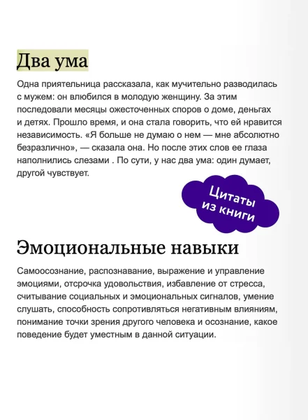 Книга: Эмоциональный интеллект. Почему он может значить больше, чем IQ. NEON Pocketbooks EKS-958727