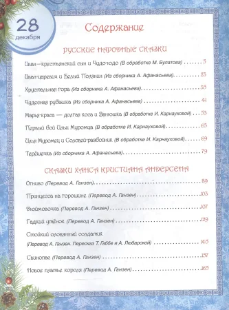 Книга: 365 сказок на круглый год ROS-30687