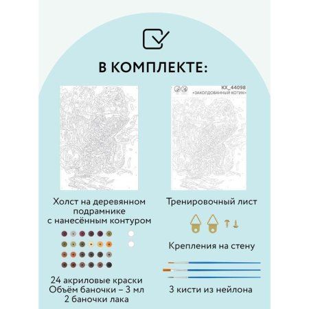 Картина по номерам на холсте ТРИ СОВЫ "Заколдованный котик" 30 x 40 см, краски, кисть RE-КХ_44098