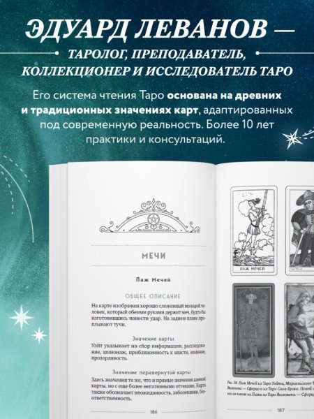 Книга: Таро Уэйта. История, толкование, расклады (обложка) EKS-992200