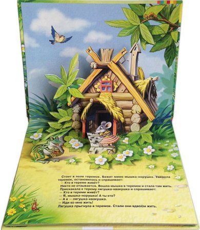 Книга: Теремок (панорамка) (рос) ROS-27898