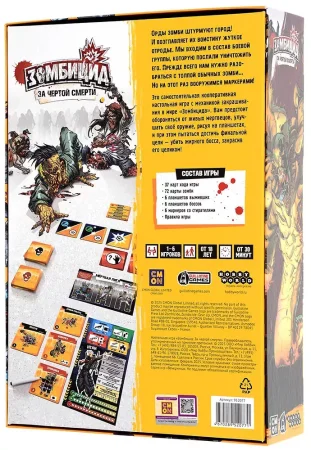Настольная игра: Зомбицид: За чертой смерти MAG952077