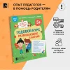 Книга: Годовой курс развивающих занятий для детей 5 лет ROS-41710