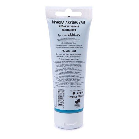 Краска акриловая VISTA-ARTISTA Studio 75 мл глянцевая 1 шт 10 Морской (Lake Blue) VAAG-75-10