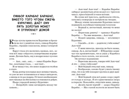 Книга: Золотой ключик, или Приключения Буратино (ил. В. Челака) EKS-699796 Книга: Золотой ключик, или Приключения Буратино (ил. В. Челака) EKS-699796