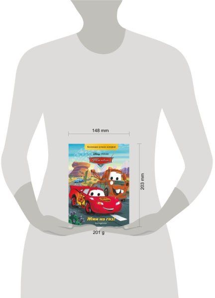 Книга: Тачки. Жми на газ! Книга для чтения с цветными картинками EKS-019945