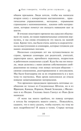Книга: Как говорить, чтобы дети слушали, и как слушать, чтобы дети говорили (твердый переплет) EKS-226046