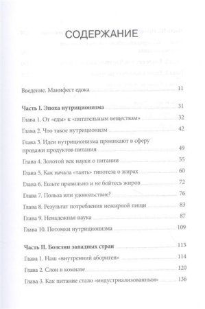 Книга: В защиту еды. Манифест едока MIF-696513 Книга: В защиту еды. Манифест едока MIF-696513