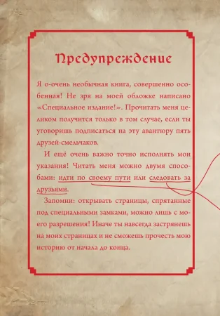 Книга: Маленькая злая книга. Специальное издание. Читай с друзьями! EKS-130138