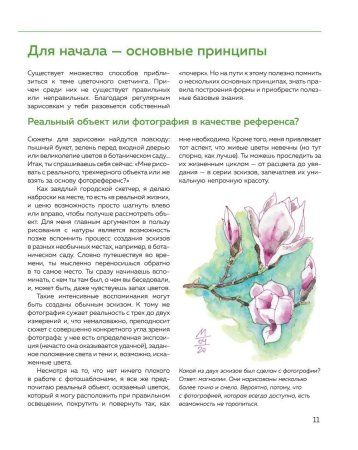 Книга: Цветочный скетчинг. Как создавать быстрые зарисовки цветов и растений EKS-662066