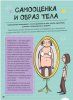 Книга: Как взрослеют девочки. Гид по изменениям тела и настроения MIF-693550