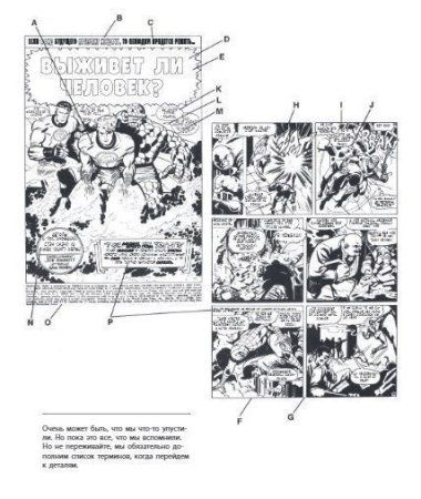 Книга: Как рисовать комиксы в стиле Марвел EKS-077426 Книга: Как рисовать комиксы в стиле Марвел EKS-077426
