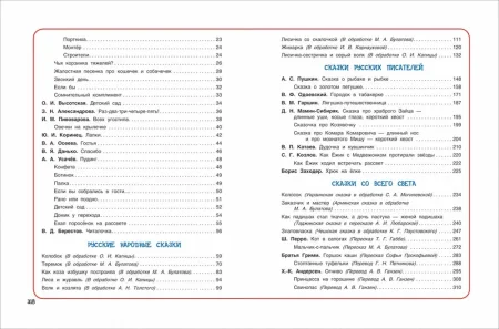 Книга: Все сказки и стихи для детского сада (нов.) ROS-62274