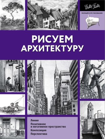 Книга: Рисуем архитектуру EKS-061388