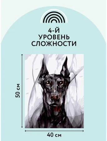 Картина по номерам на холсте ТРИ СОВЫ "Доберман" 40 x 50 см с акриловыми красками и кистями RE-КХ_44170
