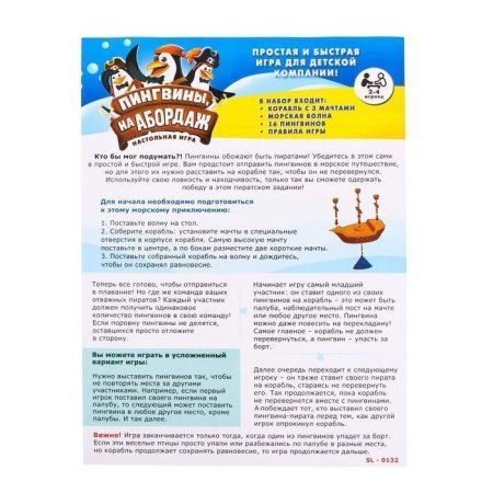 Настольная игра: Пингвины, на абордаж №SL-0132 SIM-1437889
