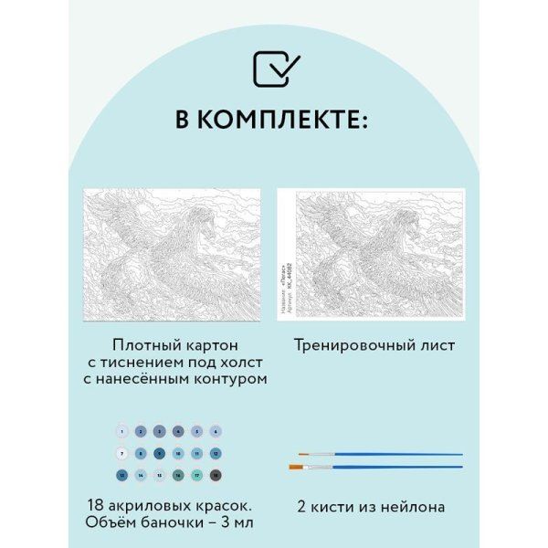 Картина по номерам на картоне ТРИ СОВЫ "Пегас" 30 x 40 см с акриловыми красками и кистями RE-КК_44082