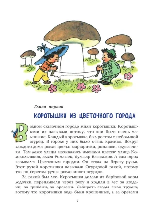 Книга: Приключения Незнайки и его друзей (ил. Г. Валька) EKS-930791