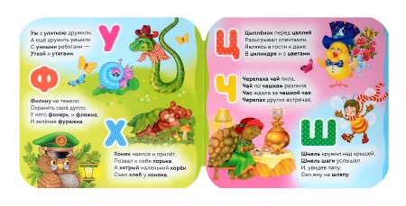 Книга: Мой первый букварик. Стихи (Гармошки) ROS-63615
