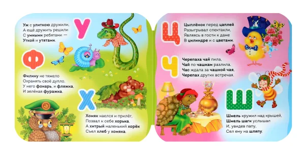 Книга: Мой первый букварик. Стихи (Гармошки) ROS-63615