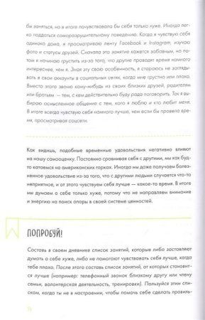 Книга: С тобой всё так! Как справиться с давлением окружающих и оставаться собой — в школе, дома и с друзьями MIF-950387 Книга: С тобой всё так! Как справиться с давлением окружающих и оставаться собой — в школе, дома и с друзьями MIF-950387