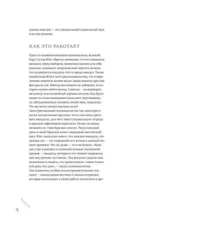 Книга: Мандалы, исполняющие желания (раскраска) EKS-812769