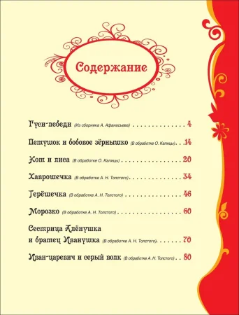 Книга: Русские сказки для малышей (ВЛС) ROS-15459