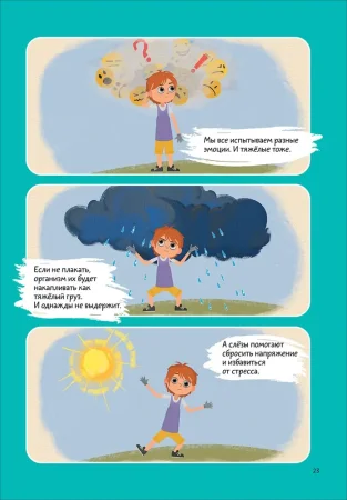 Книга: Про Миру и Гошу. Просто о важном. Учимся управлять своими эмоциями ROS-42438