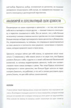Книга: С тобой всё так! Как справиться с давлением окружающих и оставаться собой — в школе, дома и с друзьями MIF-950387 Книга: С тобой всё так! Как справиться с давлением окружающих и оставаться собой — в школе, дома и с друзьями MIF-950387