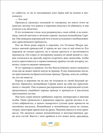 Книга: Перро Ш. Самые красивые сказки (ил. Н. Илларионовой) ROS-39886