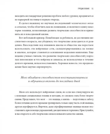 Книга: Гибкий ум. Как видеть вещи иначе и думать нестандартно MIF-469209 Книга: Гибкий ум. Как видеть вещи иначе и думать нестандартно MIF-469209