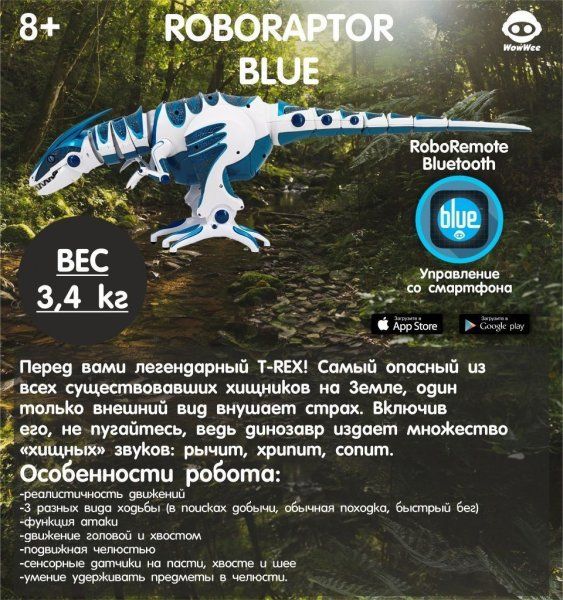 Робот WowWee Робораптор BLUE (Roboraptor Blue) TT-8017