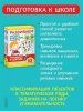 Разв.карточки. Развиваем логику, внимание, память (Готовимся к школе 5+) ROS-35799