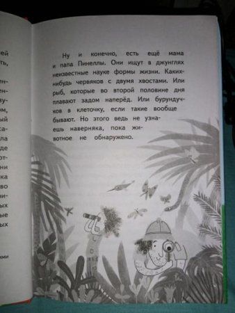 Книга: Пинелла Пропелла. Девочка, которая умела летать MIF-697374 Книга: Пинелла Пропелла. Девочка, которая умела летать MIF-697374
