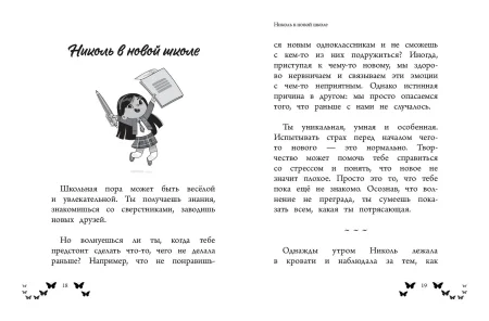 Книга: Ты - восхитительная девочка! 10 историй о девочках, чьи храбрость, доброта и уверенность в себе помогли им преодолеть все трудности EKS-800055