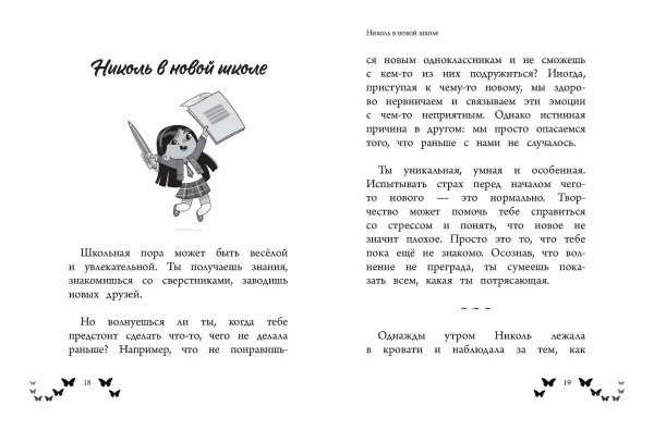 Книга: Ты - восхитительная девочка! 10 историй о девочках, чьи храбрость, доброта и уверенность в себе помогли им преодолеть все трудности EKS-800055