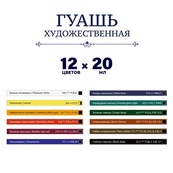 Набор художественной гуаши VISTA-ARTISTA Gallery 12 цв x 20 мл в пластиковой упаковке VAGPS-1220
