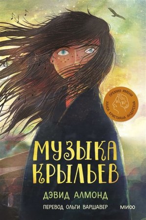 Книга: Музыка крыльев EKS-954835