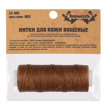 Нитки для кожи вощёные плоские "Промысел" 0.8 мм 25 м № 003 коричневый LC-001-003