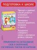 Разв.карточки. Развиваем речь (Готовимся к школе 5+) ROS-35801
