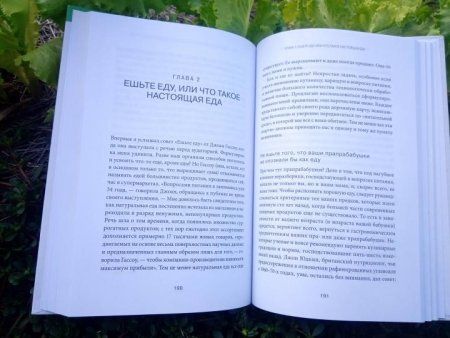 Книга: В защиту еды. Манифест едока MIF-696513 Книга: В защиту еды. Манифест едока MIF-696513